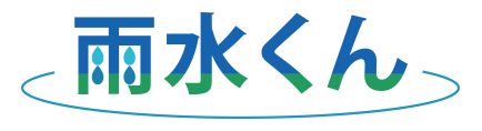 雨水くん 雨水くん